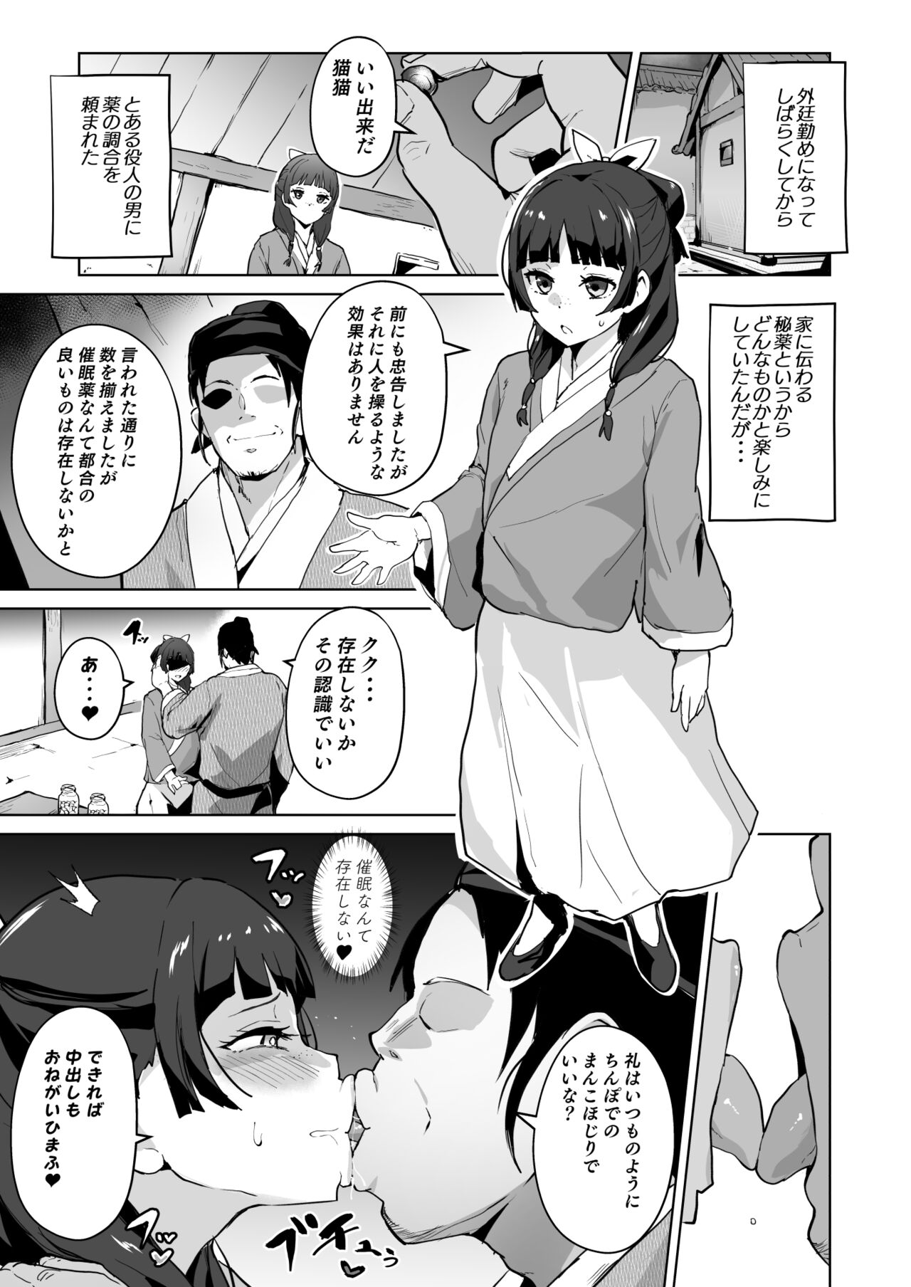 Goshujin-sama no Otoshigoto page 3 full
