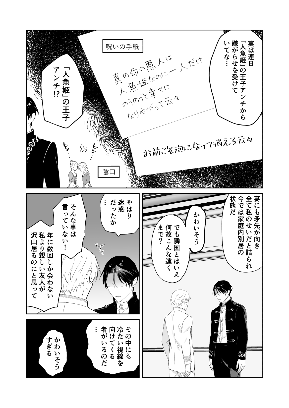 傷心王子を慰める方法 page 4 full