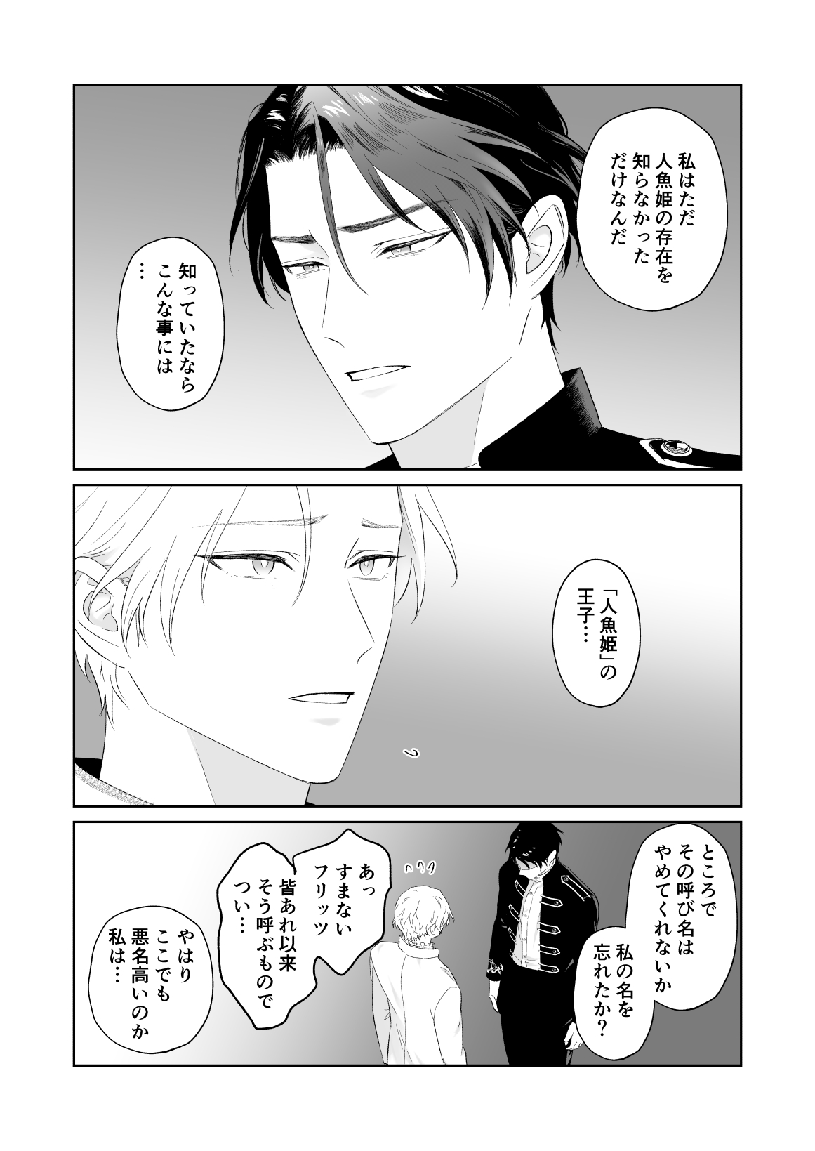 傷心王子を慰める方法 page 5 full