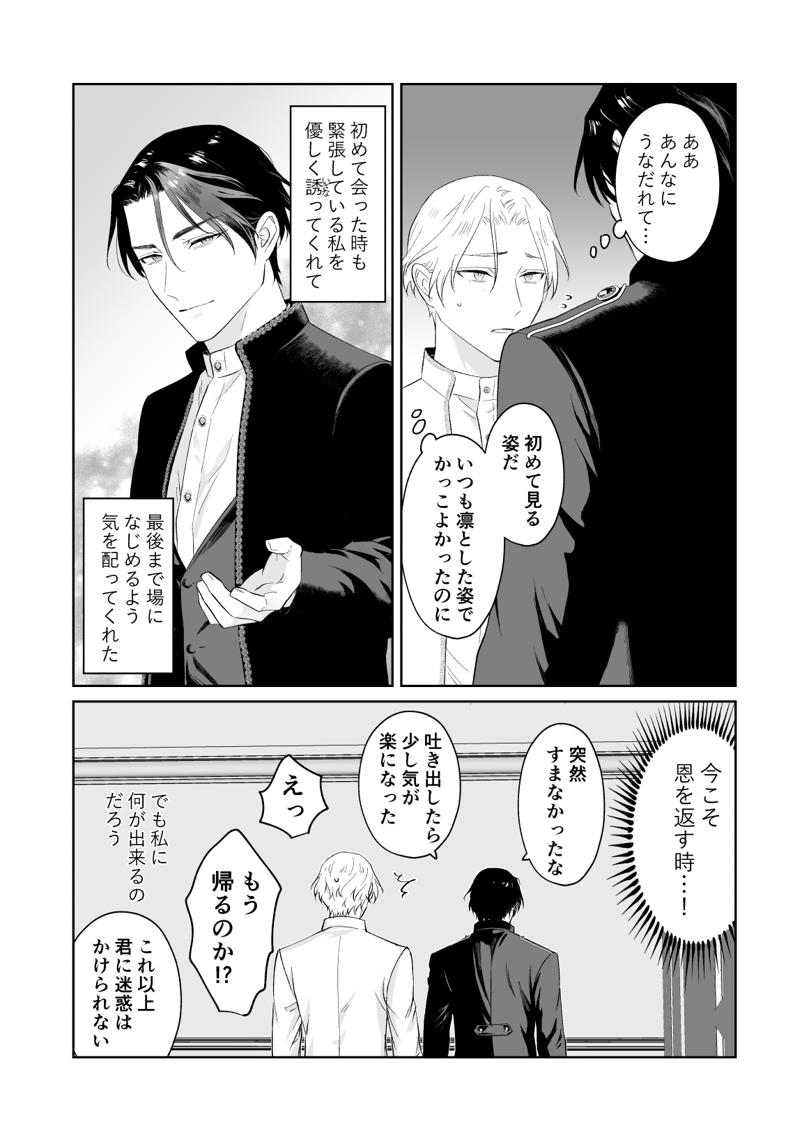 傷心王子を慰める方法 page 6 full