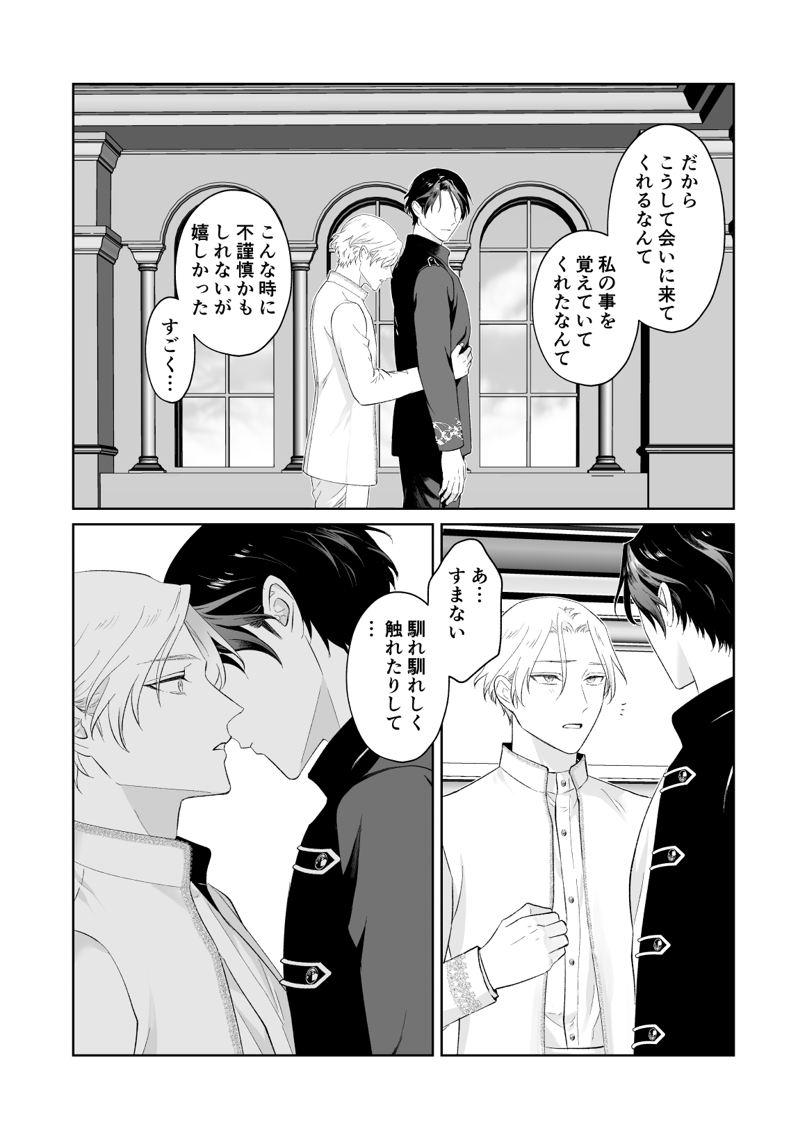 傷心王子を慰める方法 page 8 full