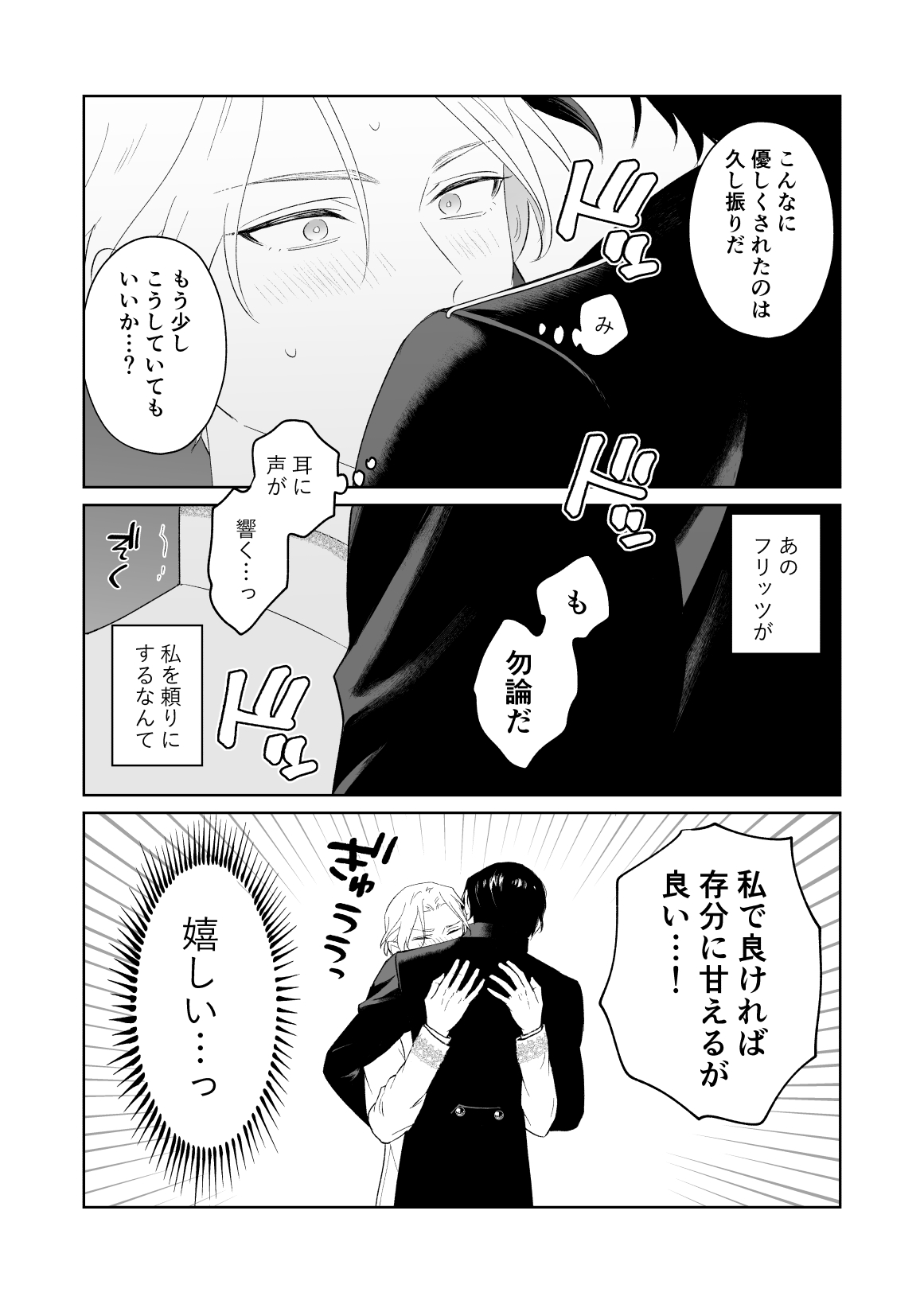 傷心王子を慰める方法 page 9 full