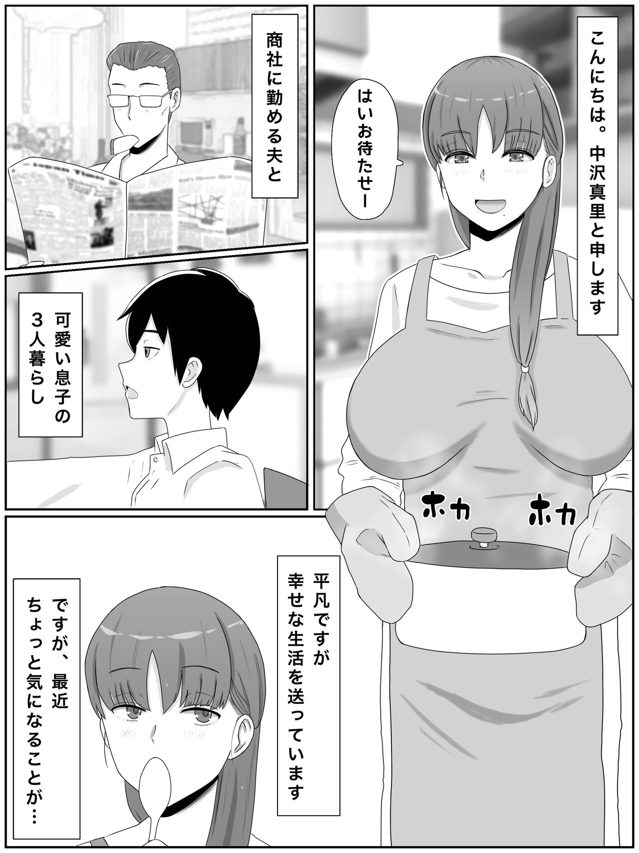 Kāsan to shitai koto 〜 musuko no kodane de haramu kyonyū haha page 2 full