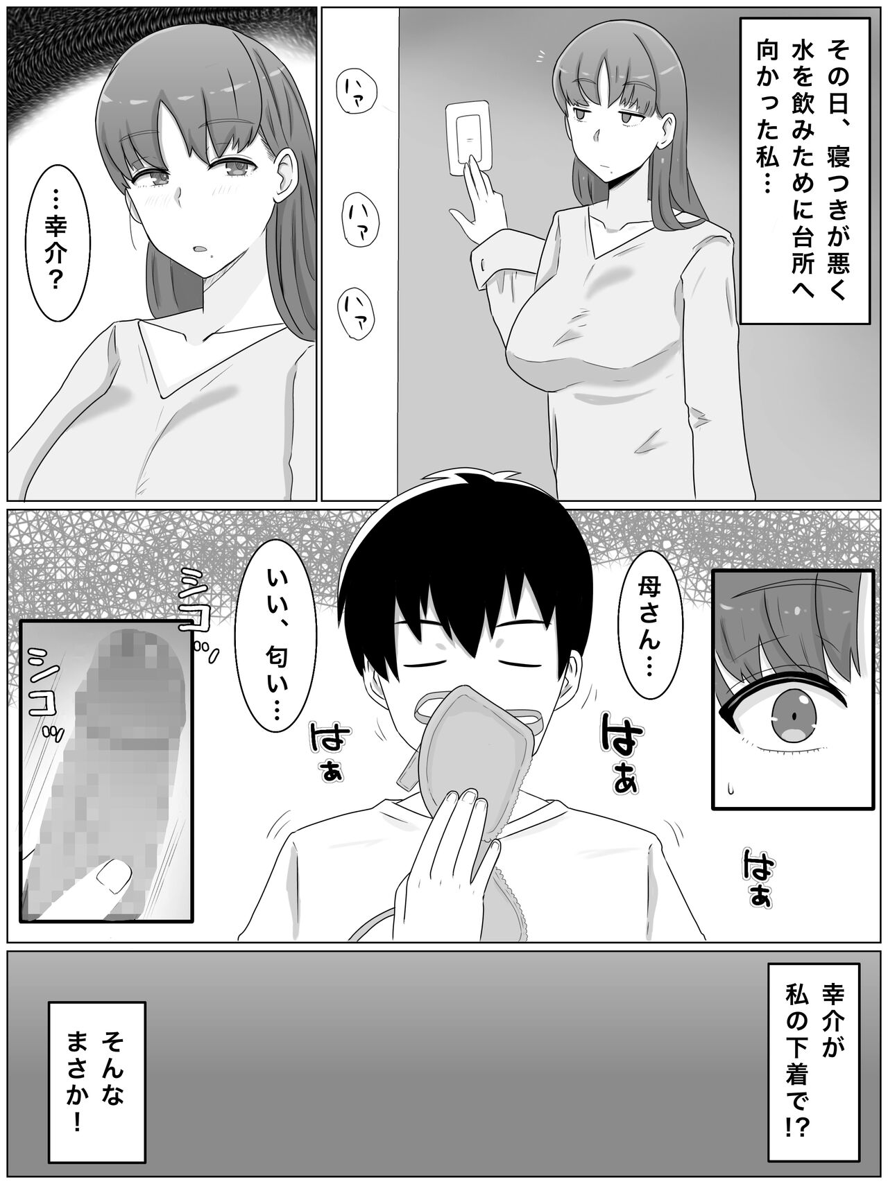Kāsan to shitai koto 〜 musuko no kodane de haramu kyonyū haha page 3 full