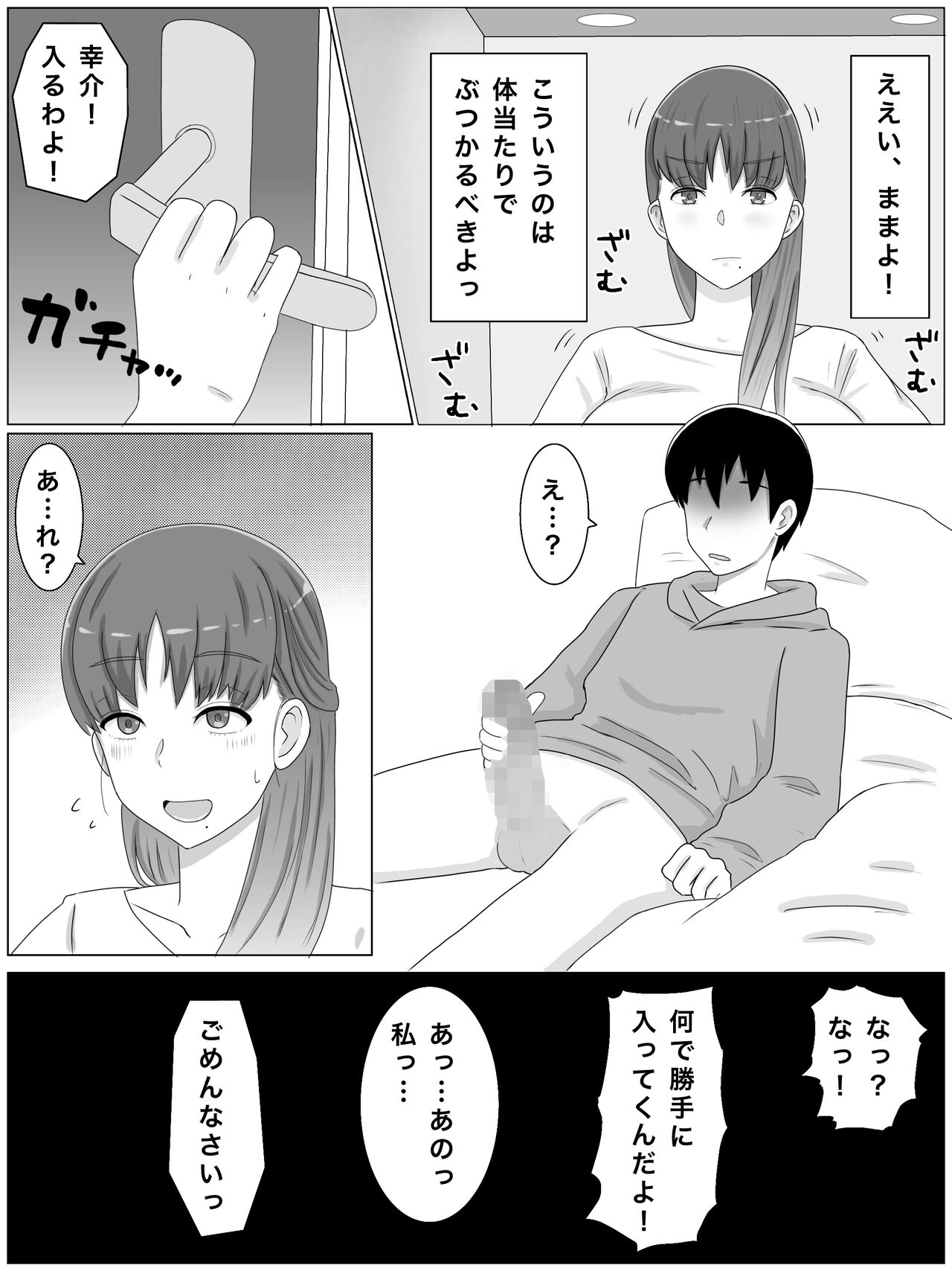 Kāsan to shitai koto 〜 musuko no kodane de haramu kyonyū haha page 6 full