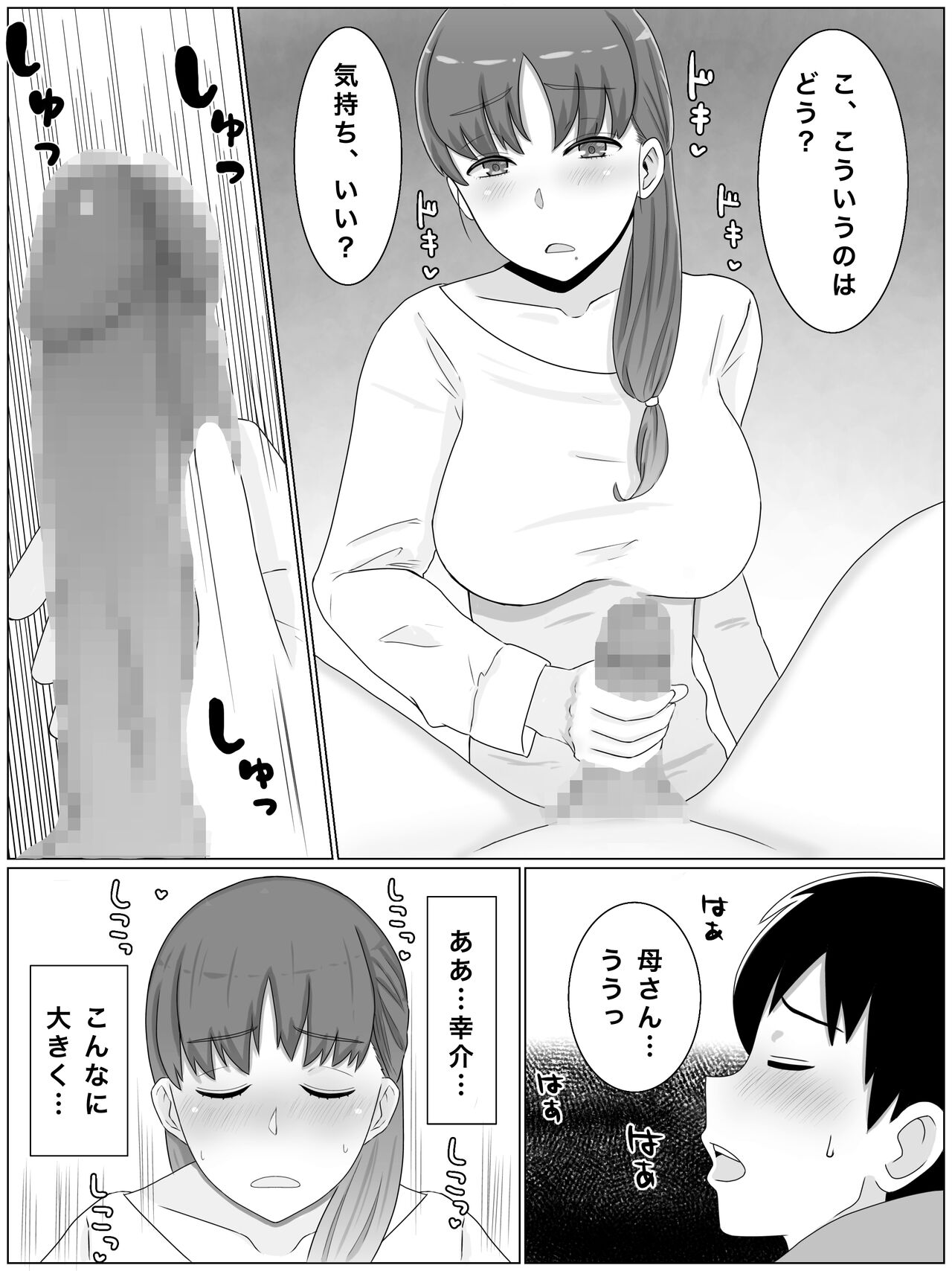 Kāsan to shitai koto 〜 musuko no kodane de haramu kyonyū haha page 9 full