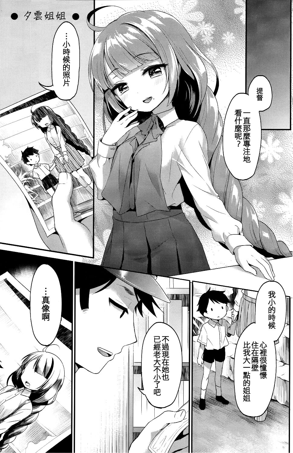 Yuugumo Nee-san page 3 full