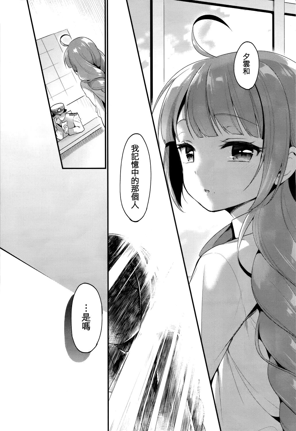 Yuugumo Nee-san page 4 full