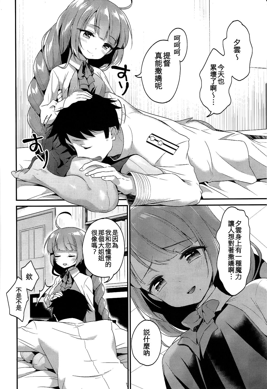 Yuugumo Nee-san page 6 full