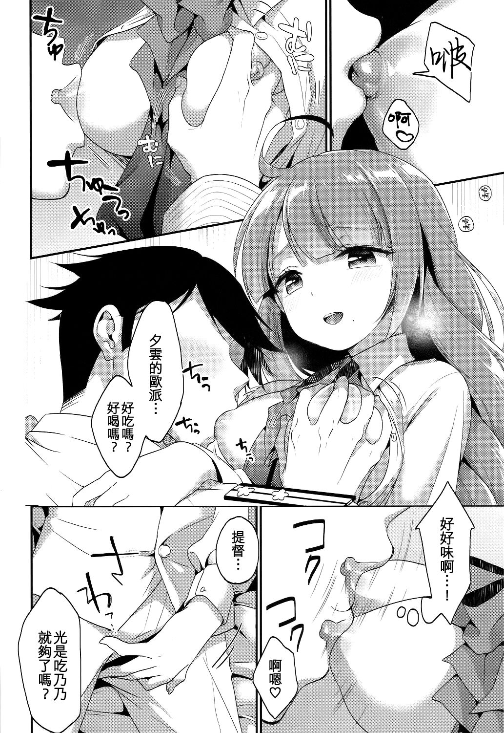 Yuugumo Nee-san page 8 full