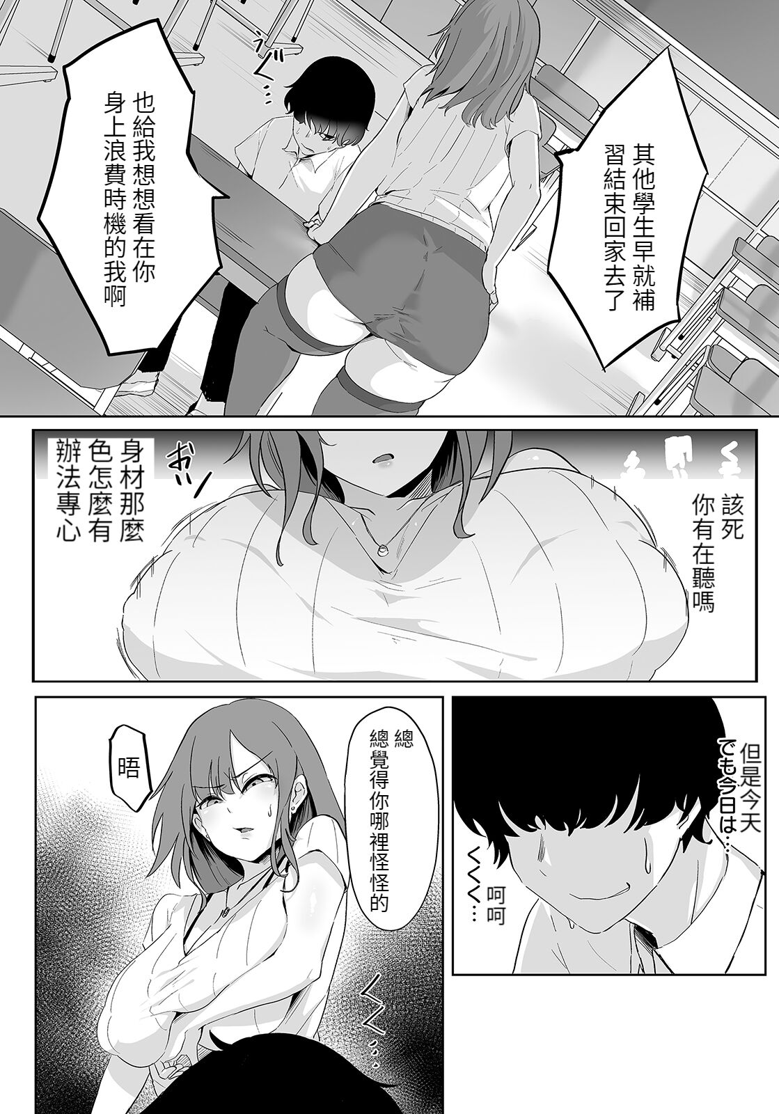 Mesuana Hatsujou Appli -Onna Kyoushi  wa Boku no Dorei- page 2 full