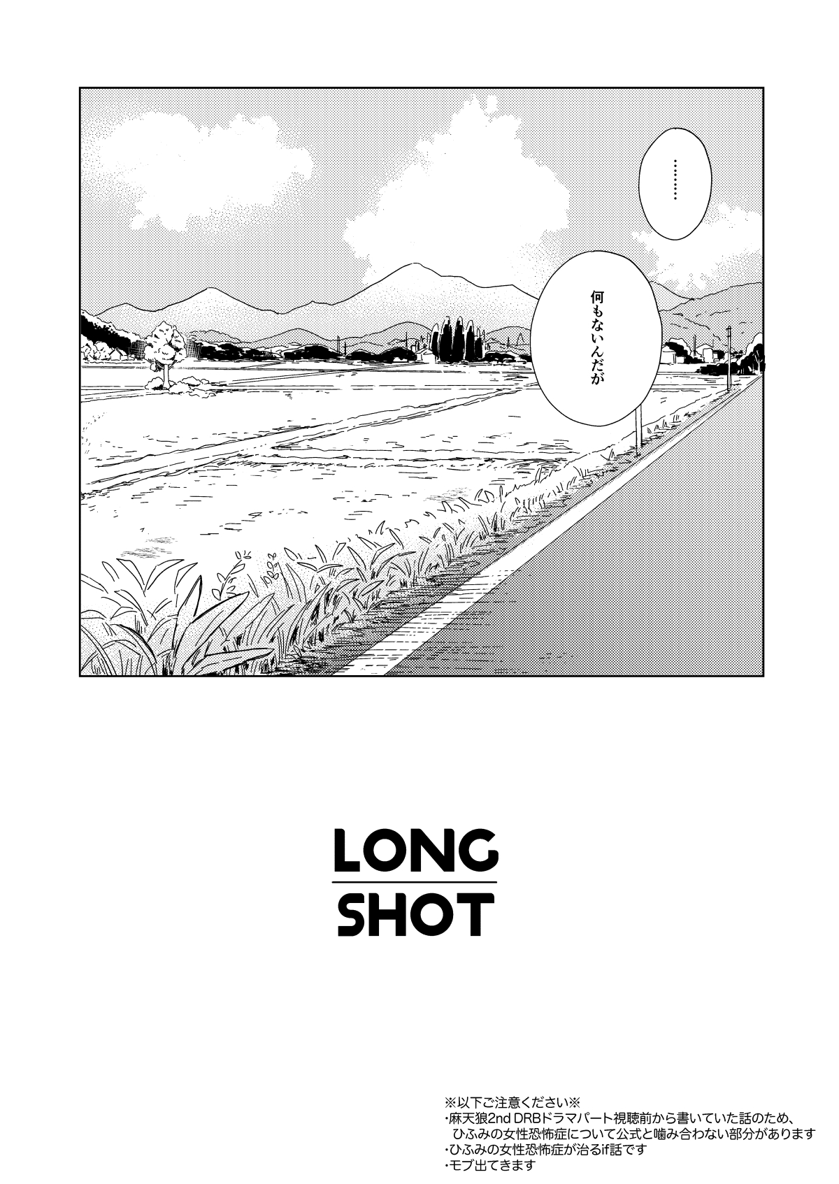 LONG SHOT page 3 full