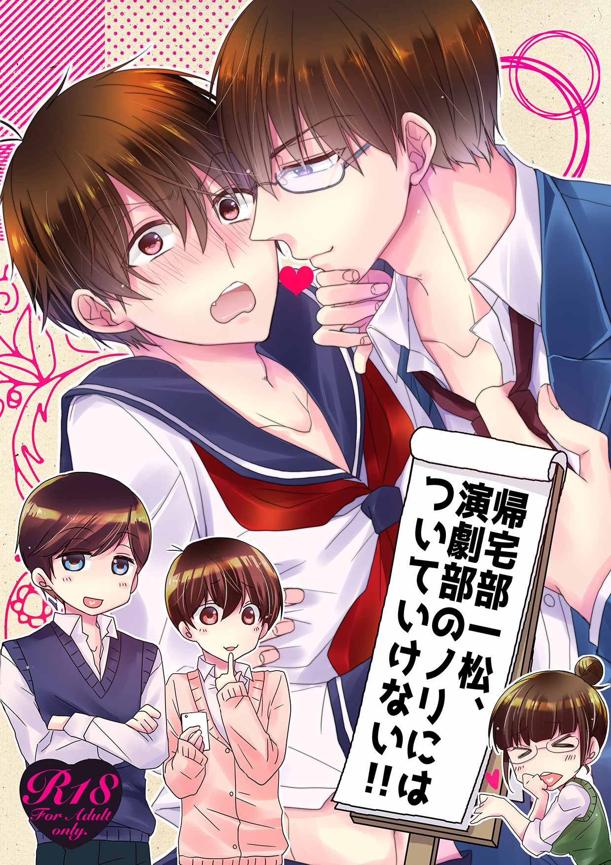 帰宅部一松、演劇部のノリについていけない!! page 1 full