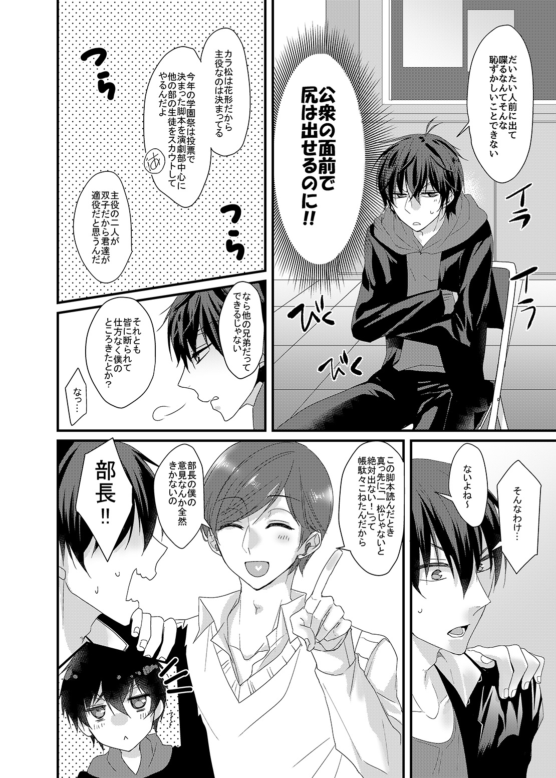 帰宅部一松、演劇部のノリについていけない!! page 5 full