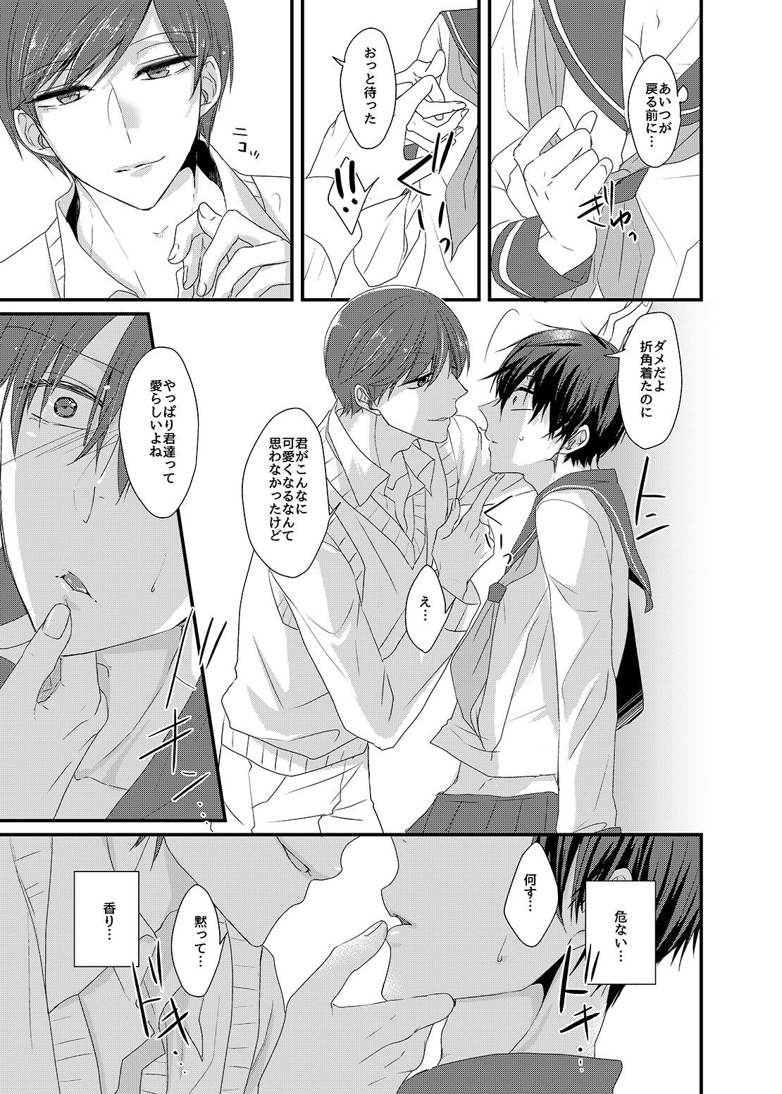 帰宅部一松、演劇部のノリについていけない!! page 8 full