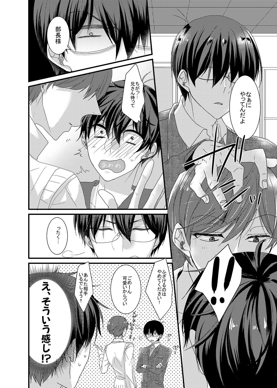 帰宅部一松、演劇部のノリについていけない!! page 9 full