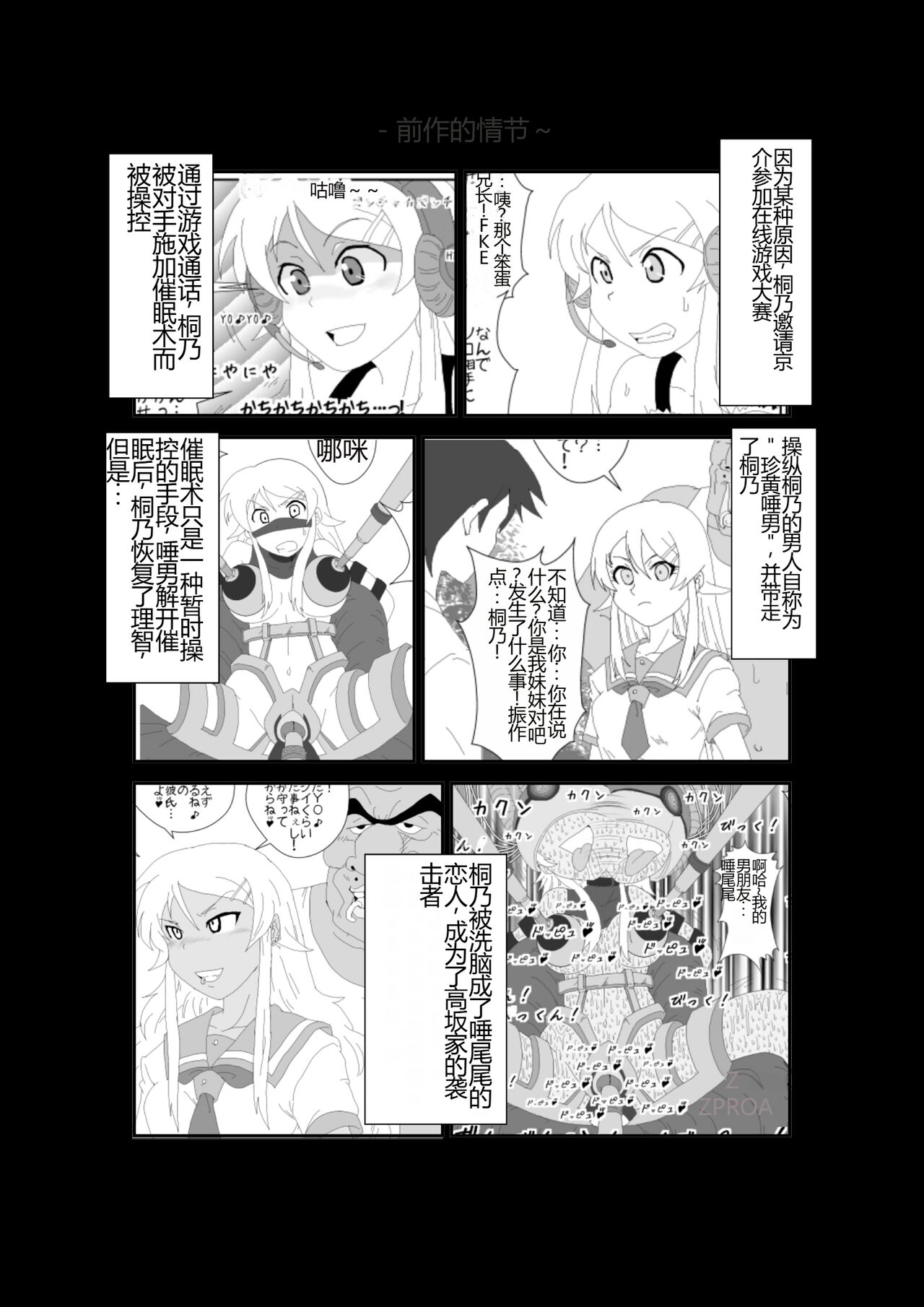 Sennou Kyouikushitsu ~Ore no Imouto ga Annayatsu ni Sennou Sareru Wake ga Nai!! 3 page 2 full