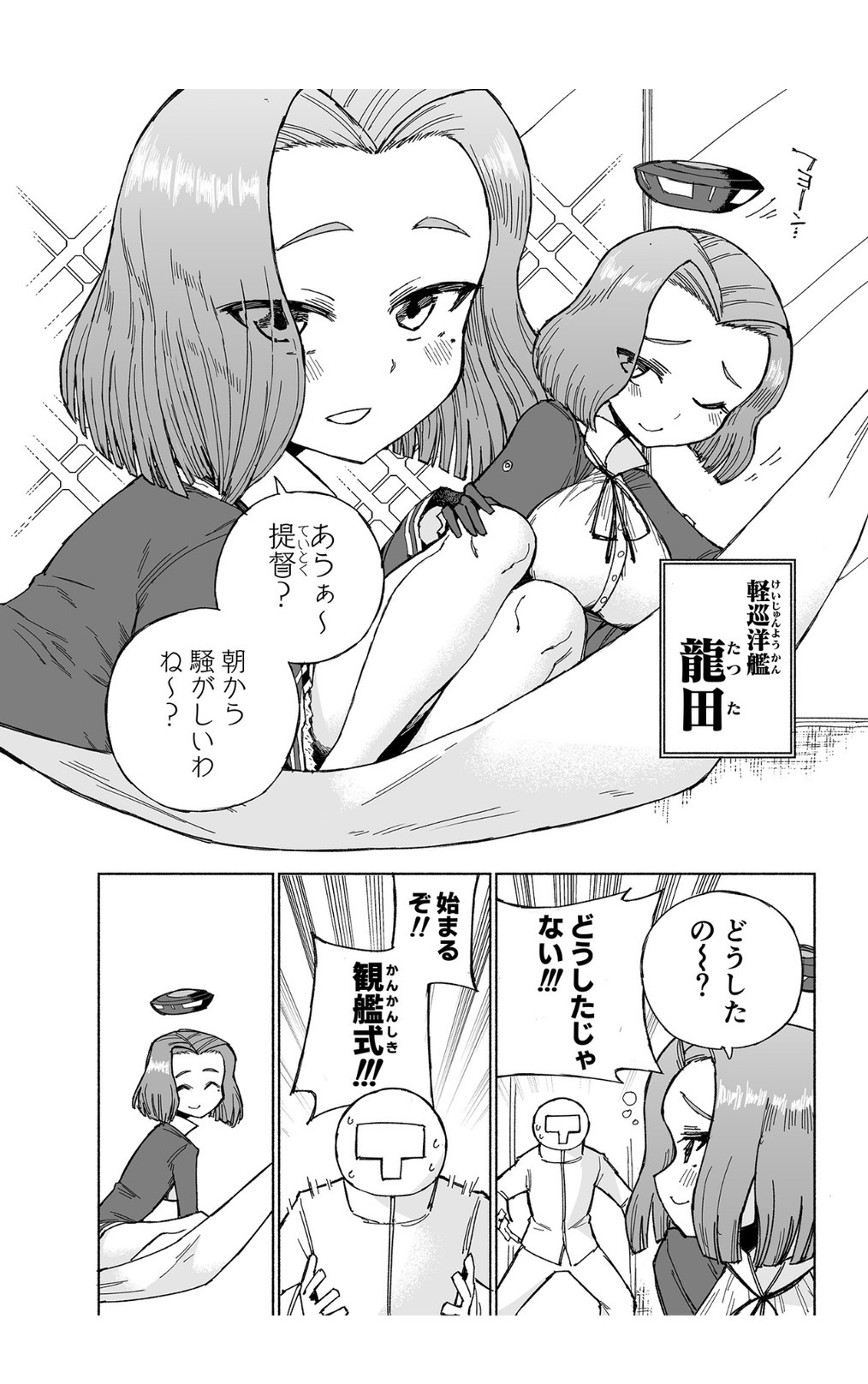 龍田ダムは秘めやかに page 6 full