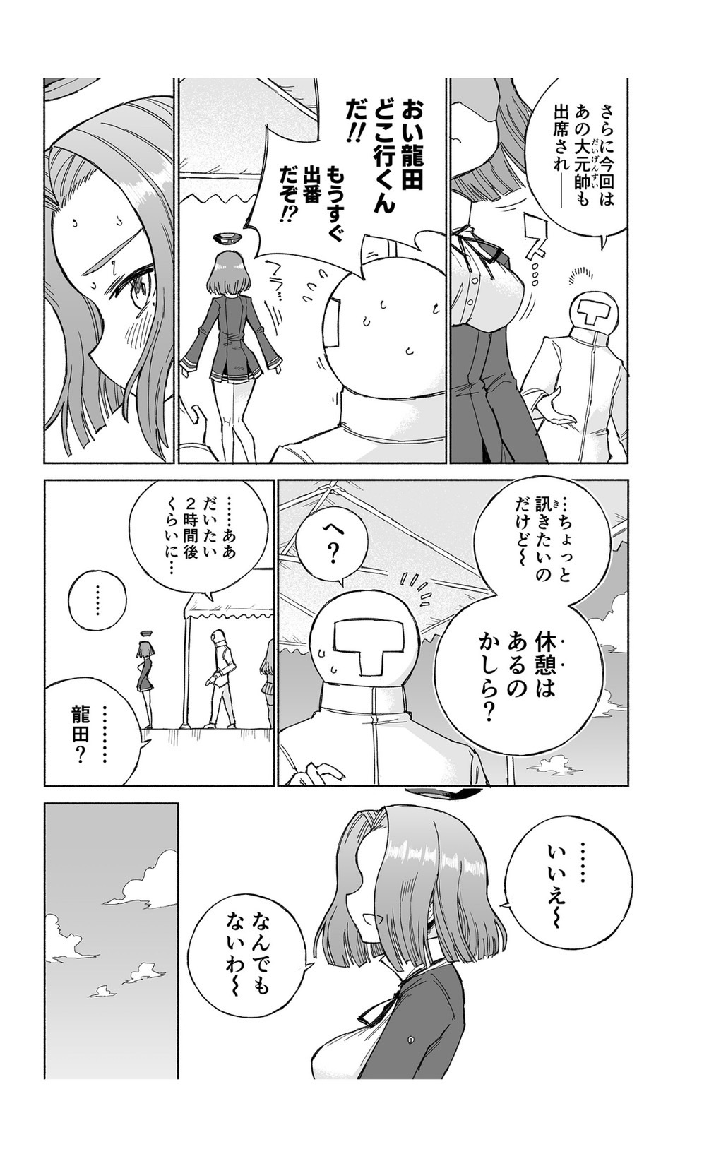 龍田ダムは秘めやかに page 9 full