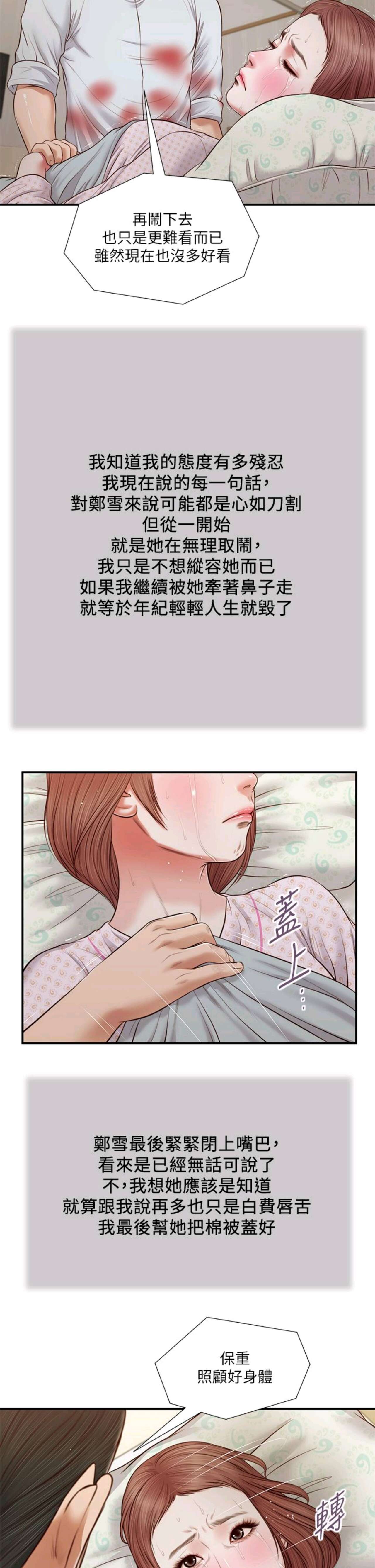 小妾 71-118话 page 10 full