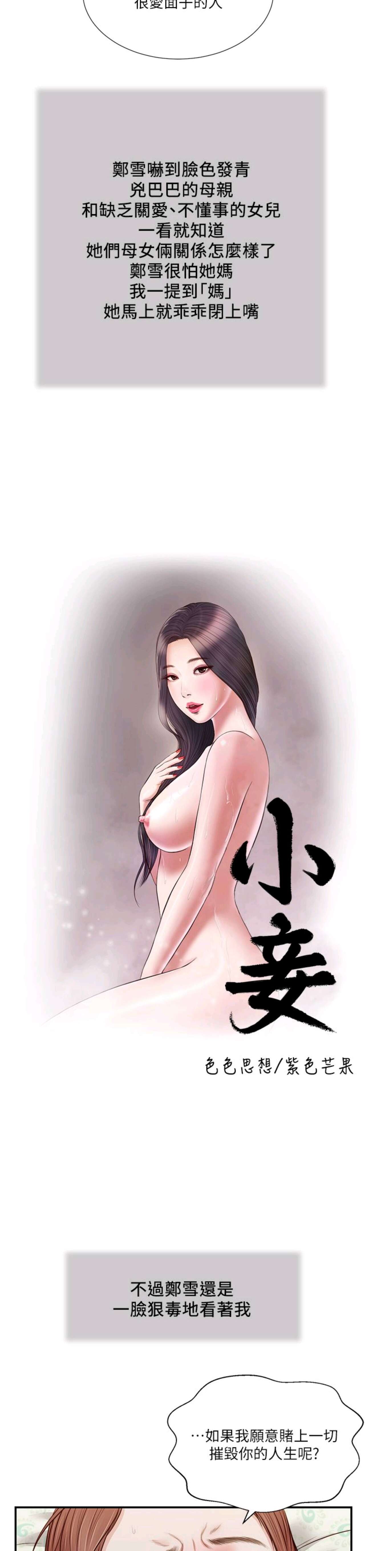 小妾 71-118话 page 4 full