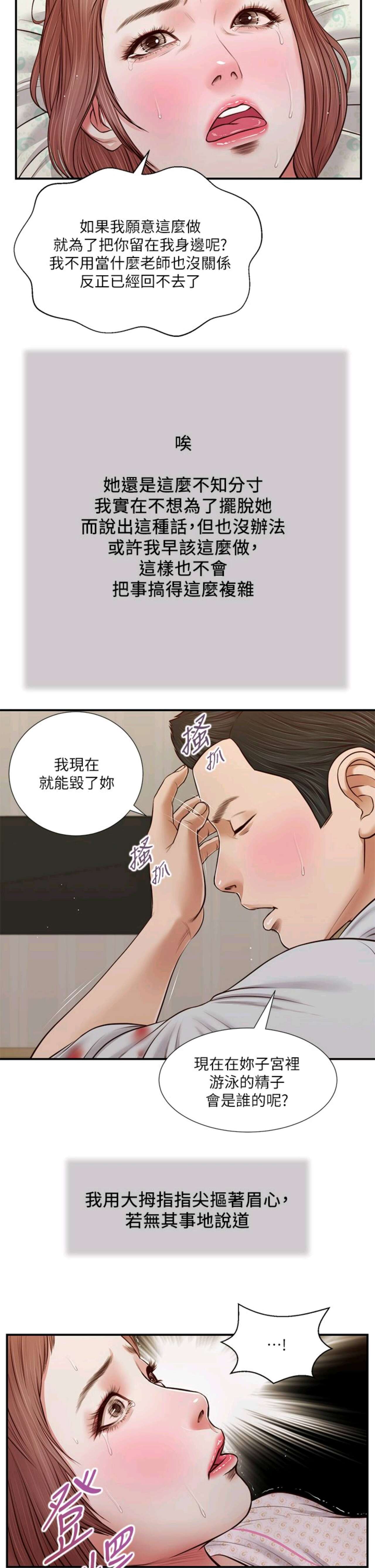 小妾 71-118话 page 5 full