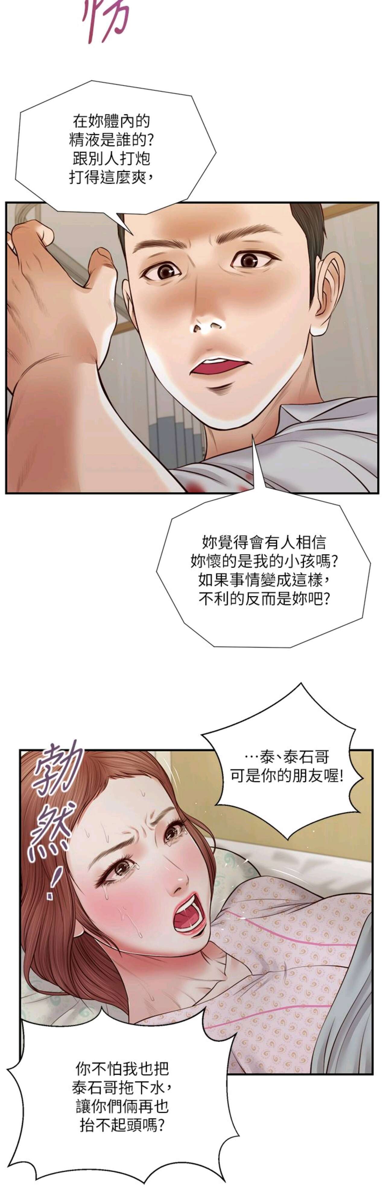 小妾 71-118话 page 6 full
