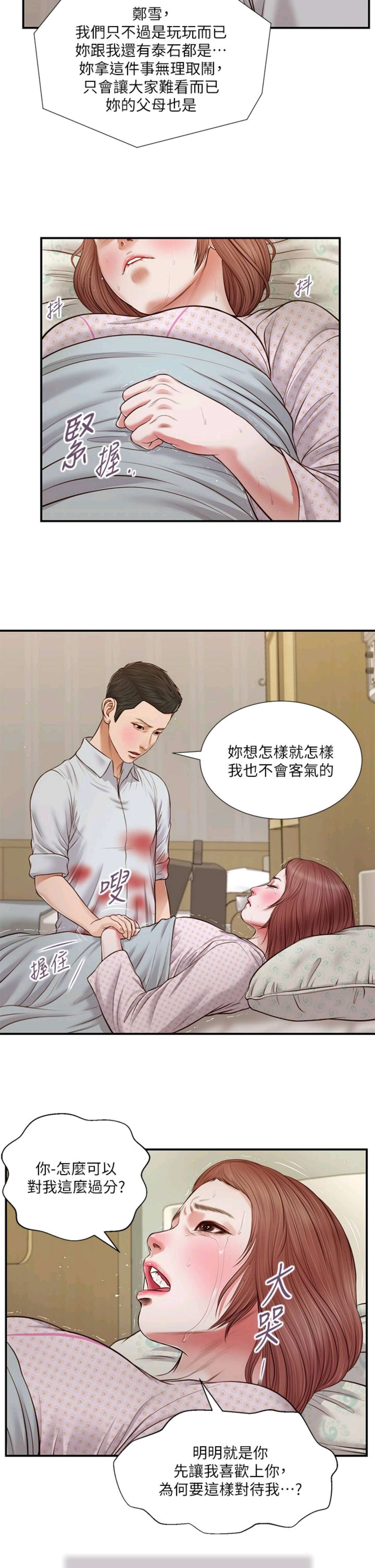 小妾 71-118话 page 8 full