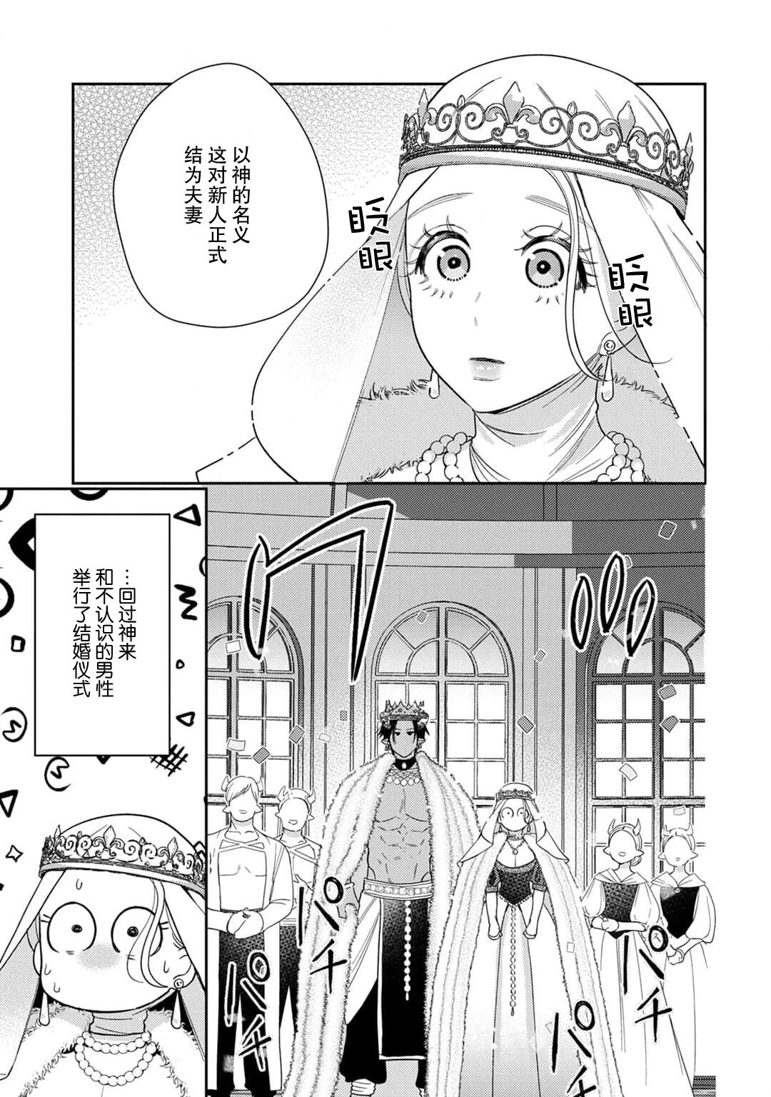 Tensei shita Akuyaku Reijou wa H shinai to Shinu Unmei ~Tekikoku Ou to Rouraku Kekkon~ | 转生成为恶役大小姐，迎接不H就会死的命运~与敌国国王的笼络联姻~ 1-5 page 5 full