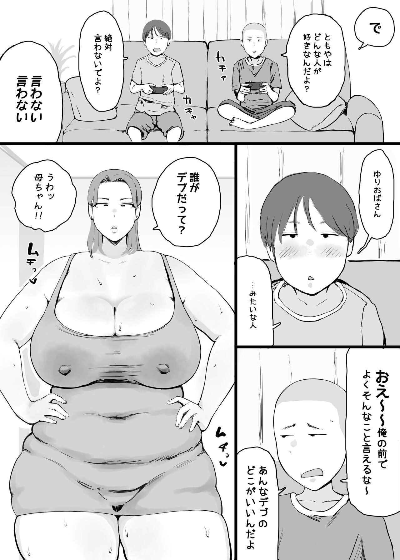 友達のお母さんに「おっぱいを見たい」とお願いしたら・・・ page 2 full