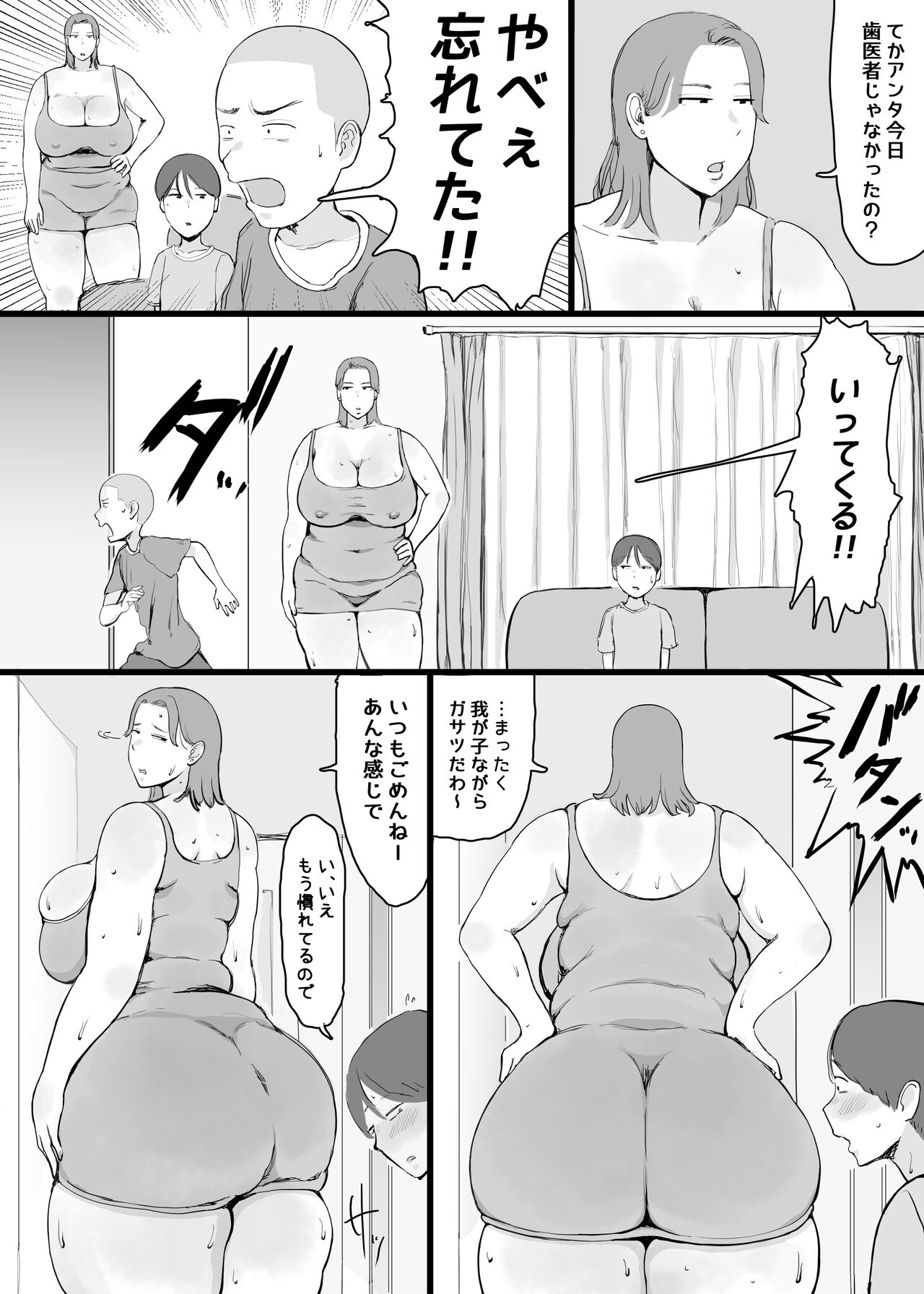 友達のお母さんに「おっぱいを見たい」とお願いしたら・・・ page 5 full