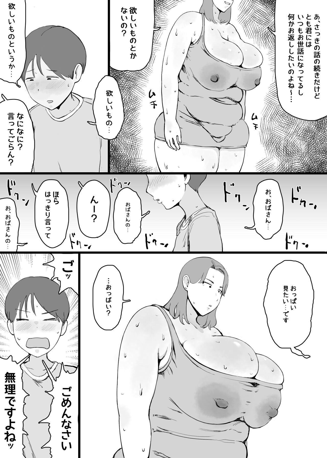 友達のお母さんに「おっぱいを見たい」とお願いしたら・・・ page 6 full