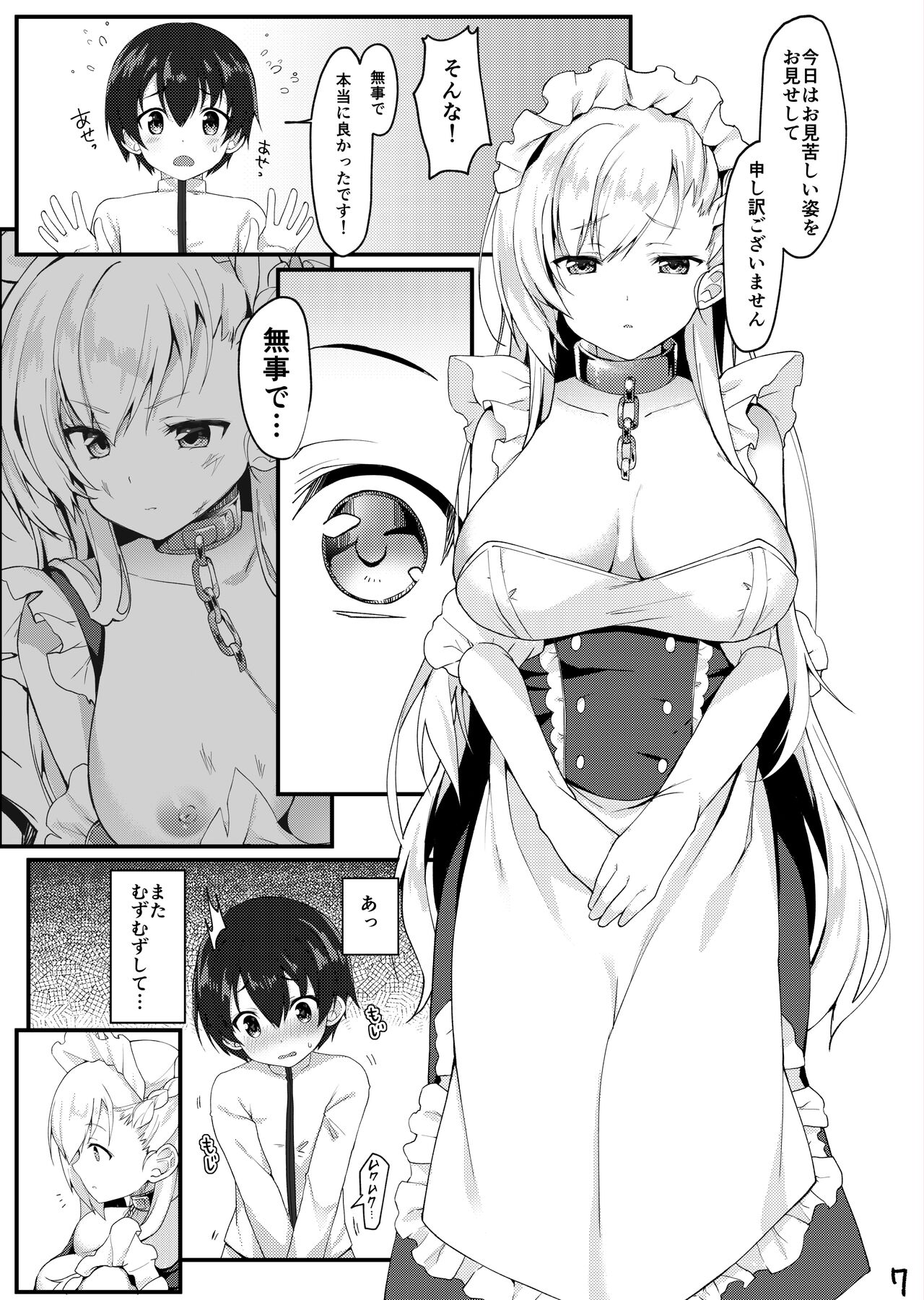 Shota ga Tame ni Bel wa Naru page 6 full