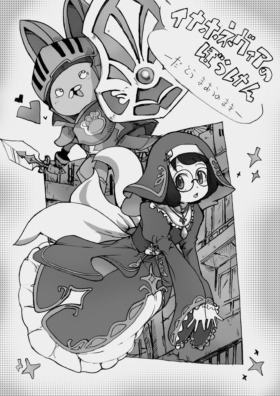 Inahonevia no Bouken -Datou mo au no mama- page 1 full