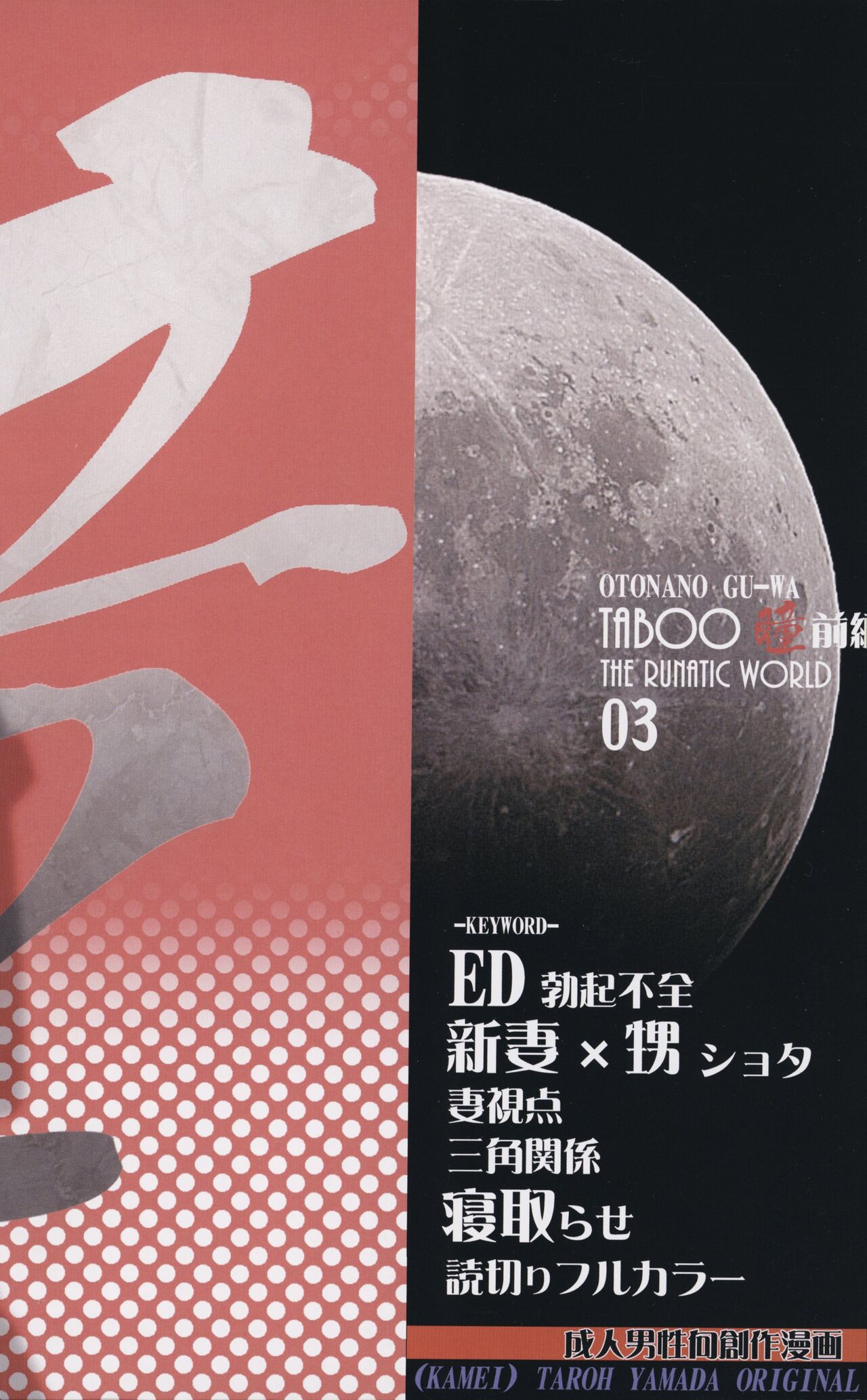 TABOO Hitomi Zenpen page 2 full