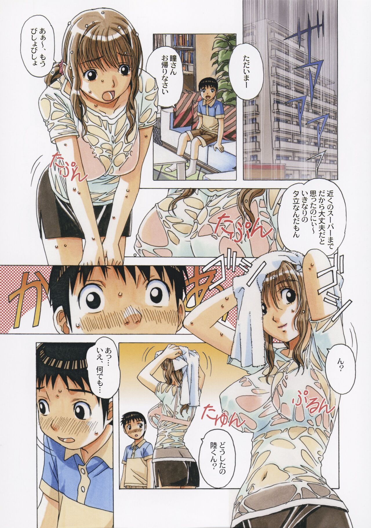 TABOO Hitomi Zenpen page 9 full