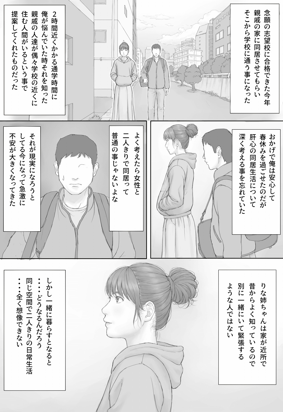 Doukyo Seikatsu Zenpen page 2 full