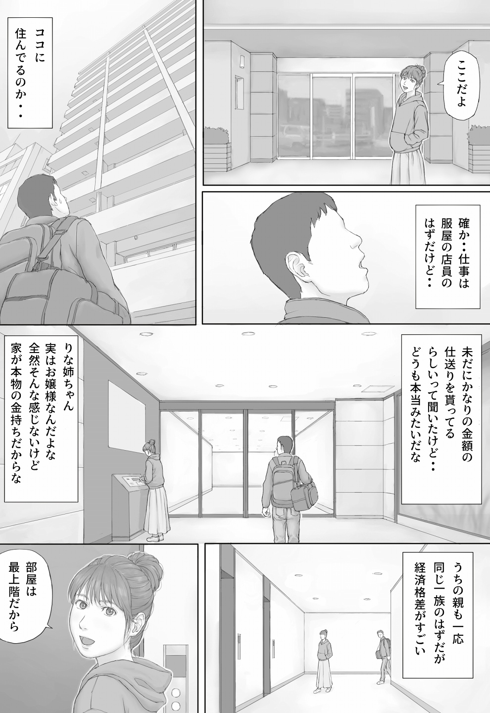 Doukyo Seikatsu Zenpen page 3 full