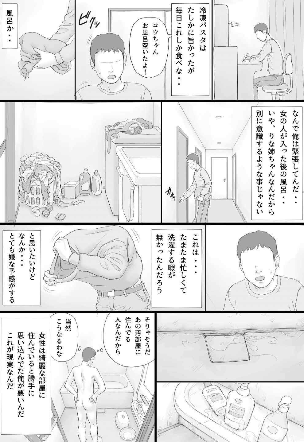 Doukyo Seikatsu Zenpen page 9 full