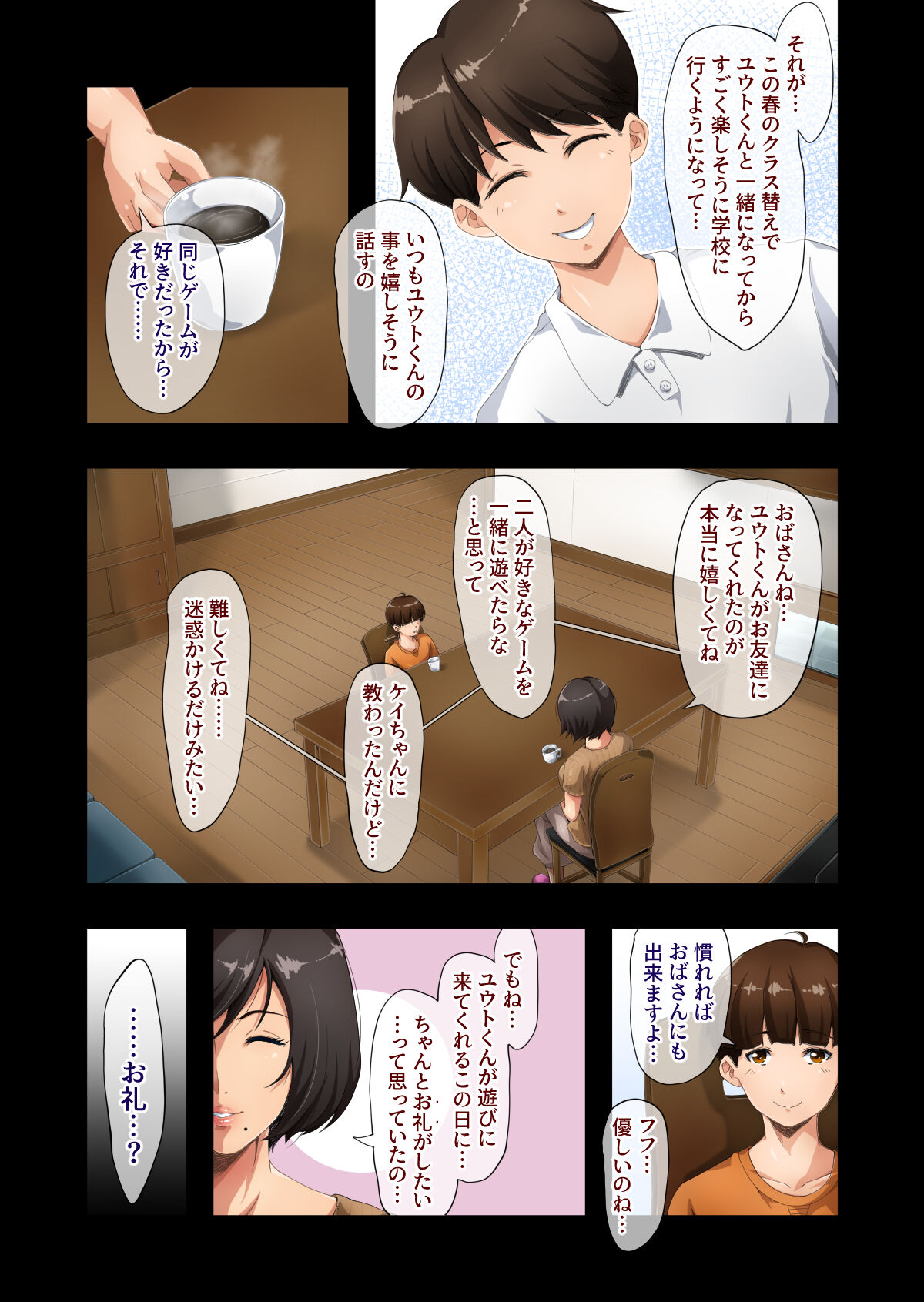 Best Friend ~Tomodachi no Haha~ page 4 full