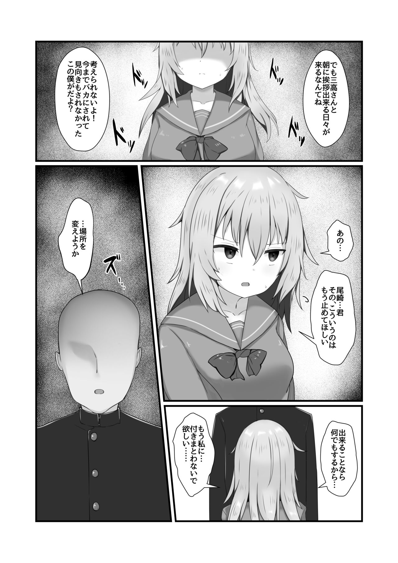 肥肉に堕ちる。 page 4 full