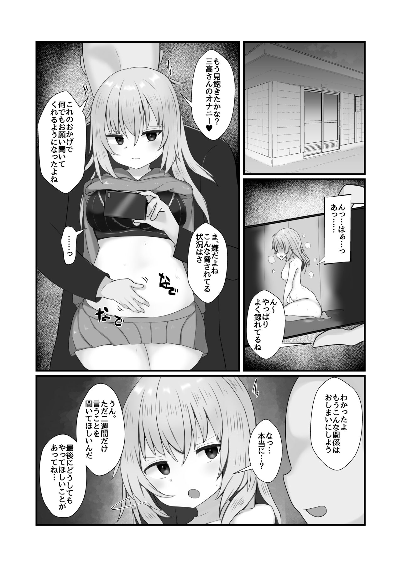 肥肉に堕ちる。 page 5 full