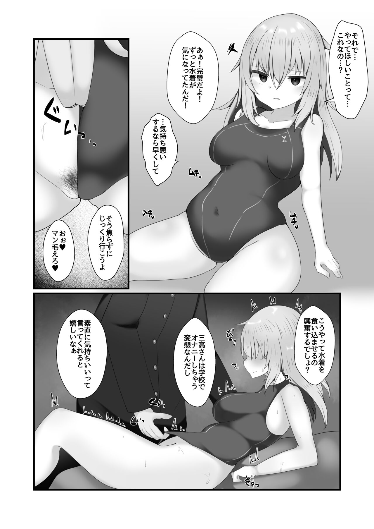 肥肉に堕ちる。 page 6 full