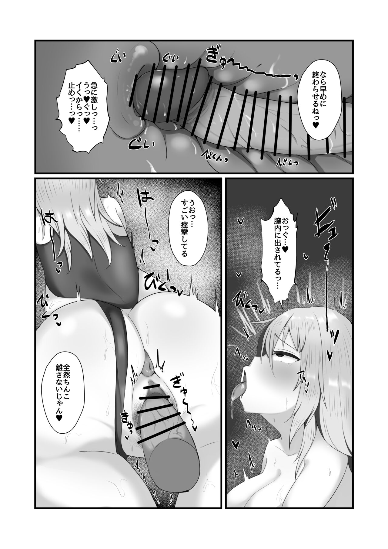 肥肉に堕ちる。 page 9 full