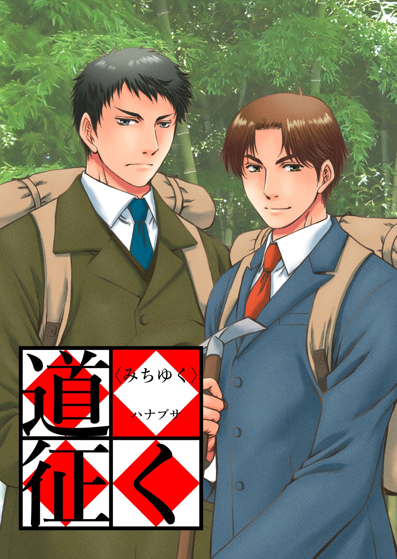 Michiyuku page 1 full