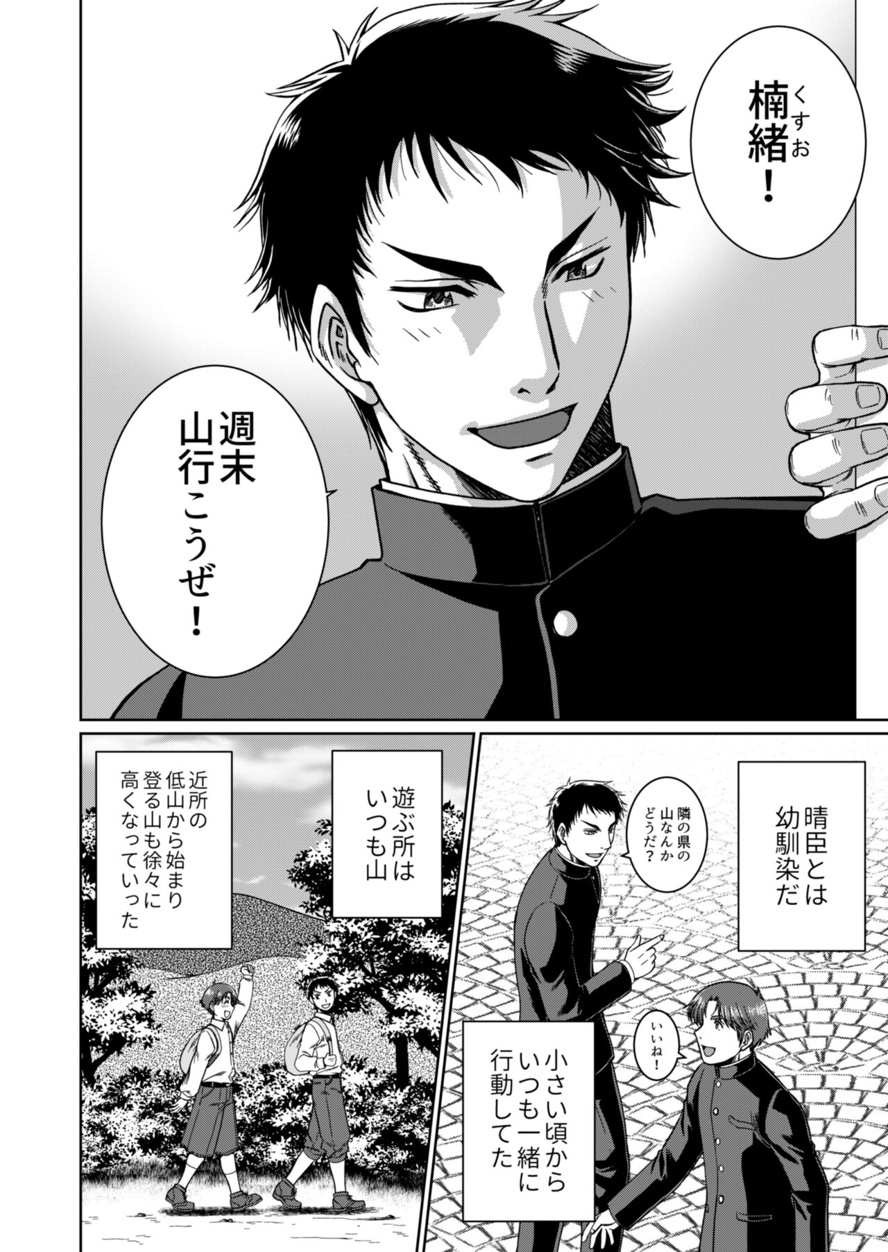 Michiyuku page 4 full