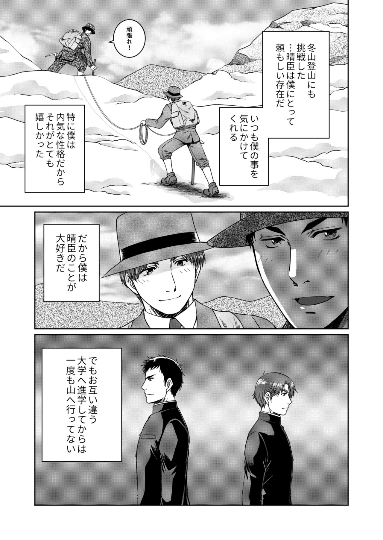 Michiyuku page 5 full