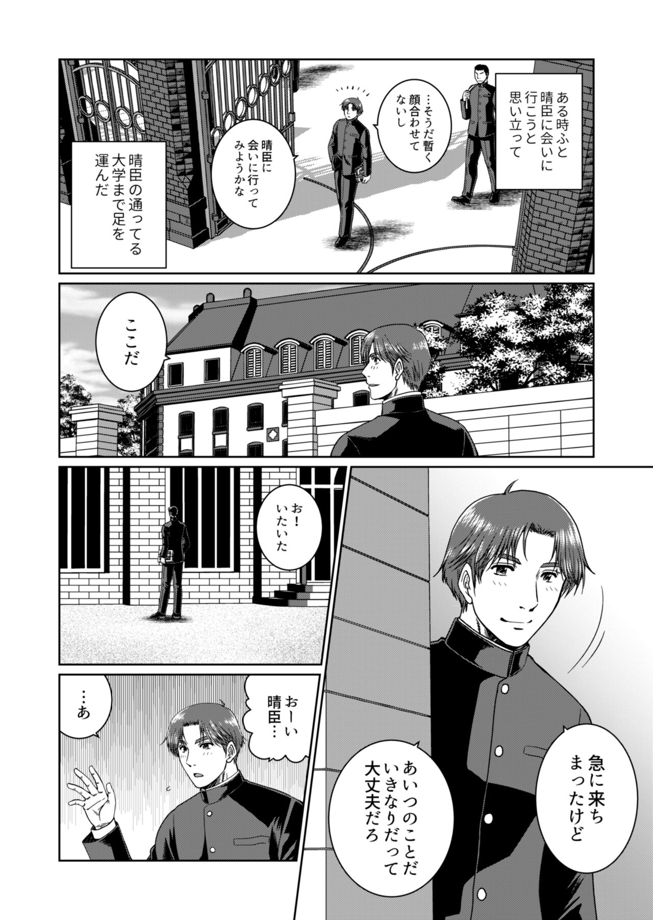 Michiyuku page 6 full