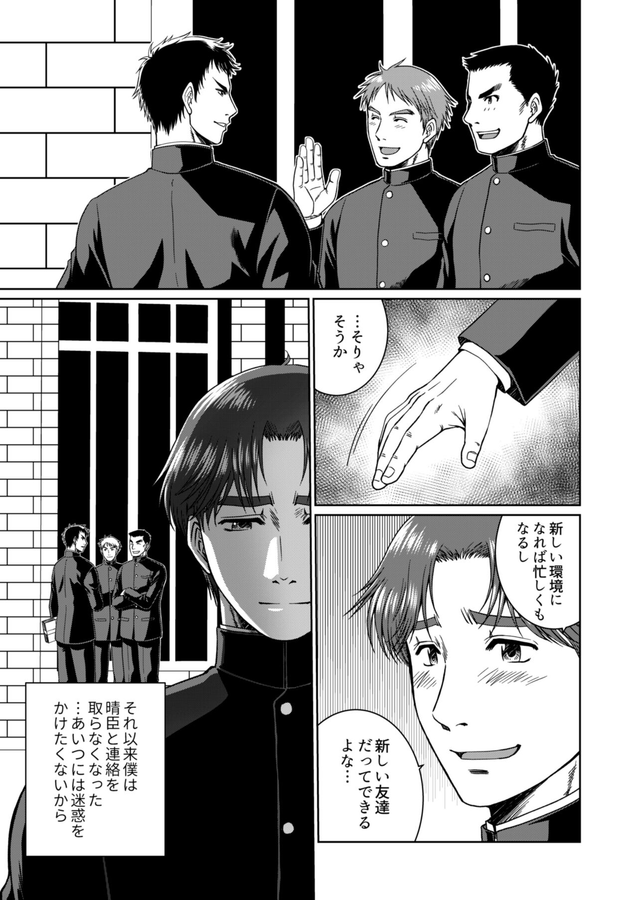 Michiyuku page 7 full
