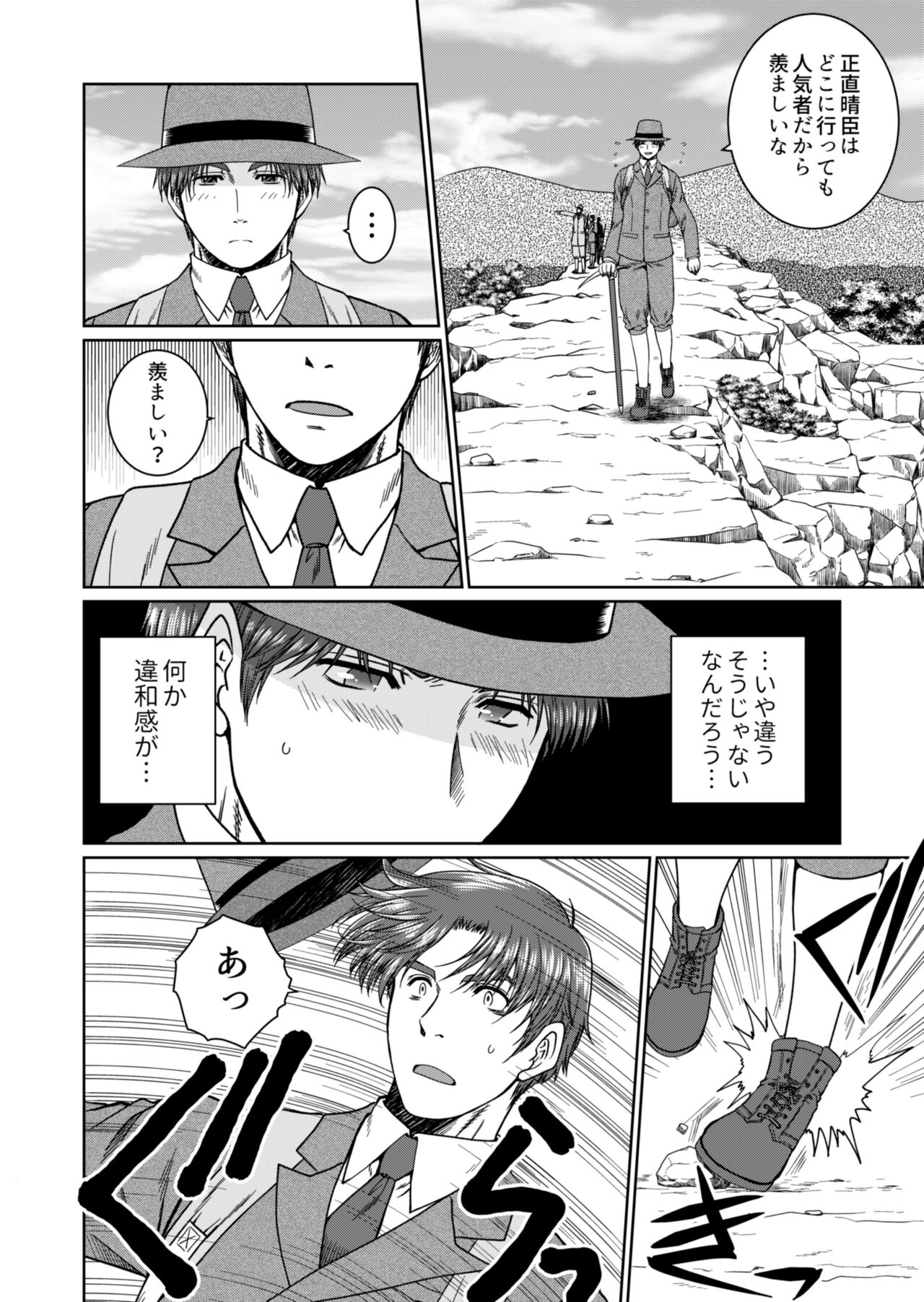 Michiyuku page 8 full